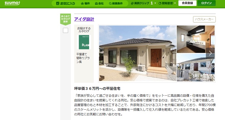SUUMO掲載事例　アイダ設計　666万円の家