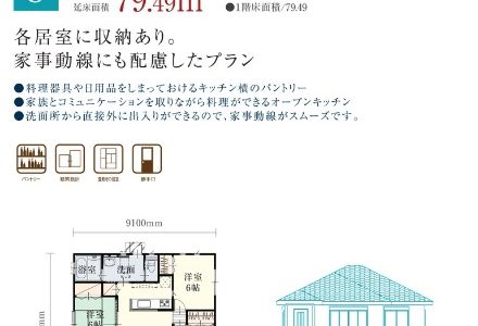 アイダ設計の777万円の家：注文住宅の限界に挑戦。安くて良い家を求めて。