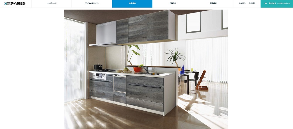 アイダ設計　公式サイト　ブラーボファミリーの標準キッチン