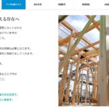 アイダ設計　公式サイト　アイダの家作り　日本の家づくりを支える存在へ